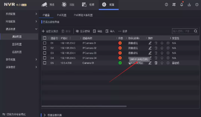 未認(rèn)證的設(shè)備