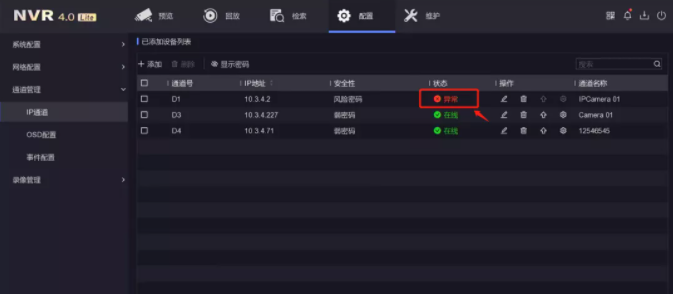 NVR4.0 Lite系統(tǒng)查看方法