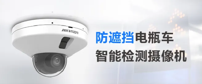 防遮擋型電瓶車(chē)智能檢測(cè)攝像機(jī)