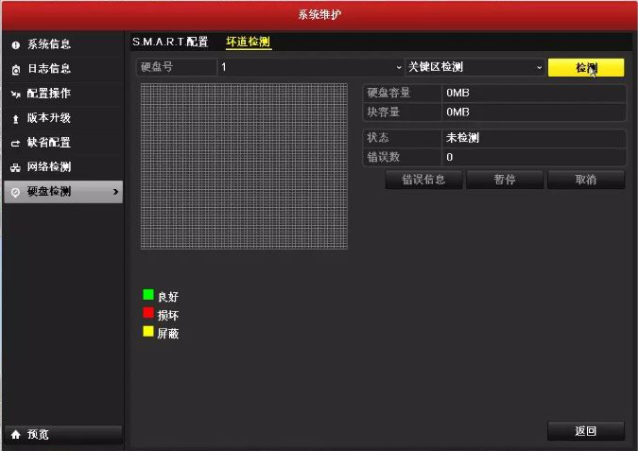 進(jìn)行硬盤測(cè)試 進(jìn)行硬盤測(cè)試