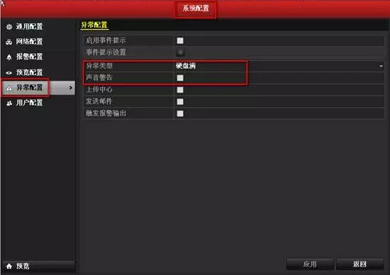 事件異常引起報(bào)警 事件異常引起報(bào)警